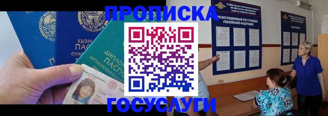 прописка в Хасавюрте