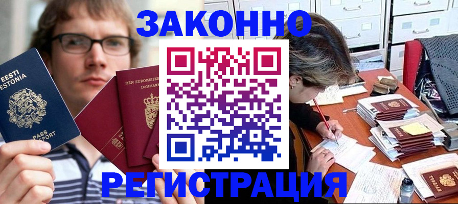 прописка законно в Хасавюрте