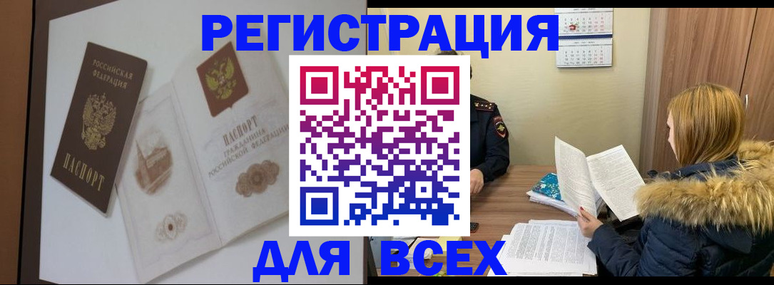 прописка регистрация в Хасавюрте